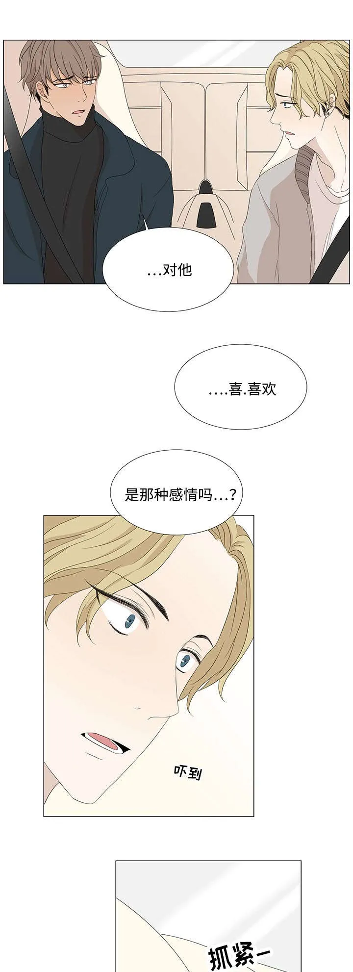 入室救援漫画漫画,第5章：不敢相信13图