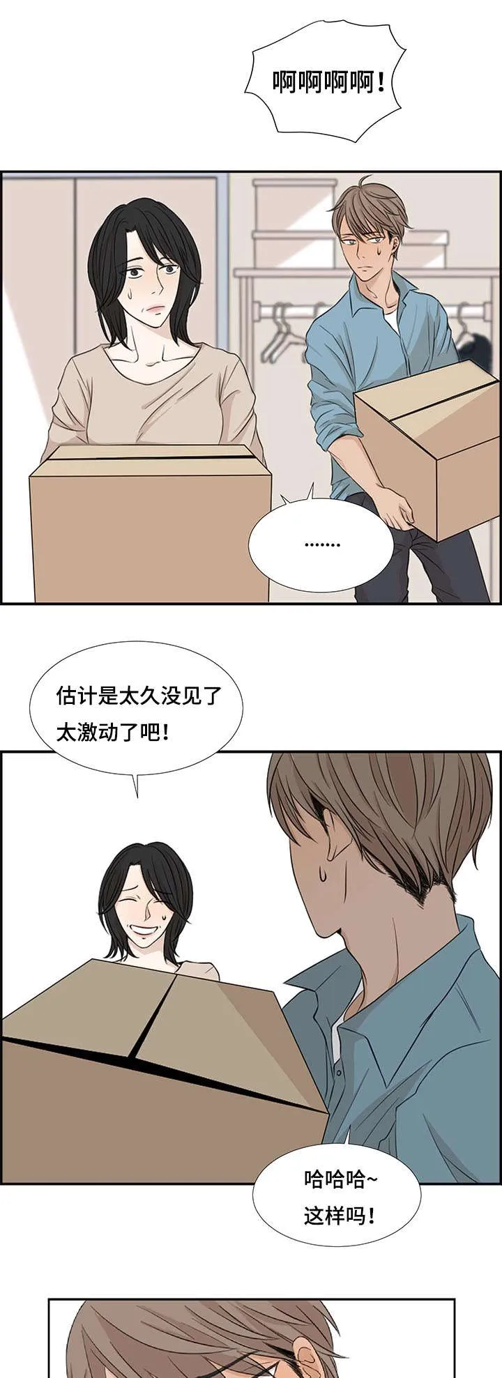 入室救援漫画漫画,第2章：陌生3图