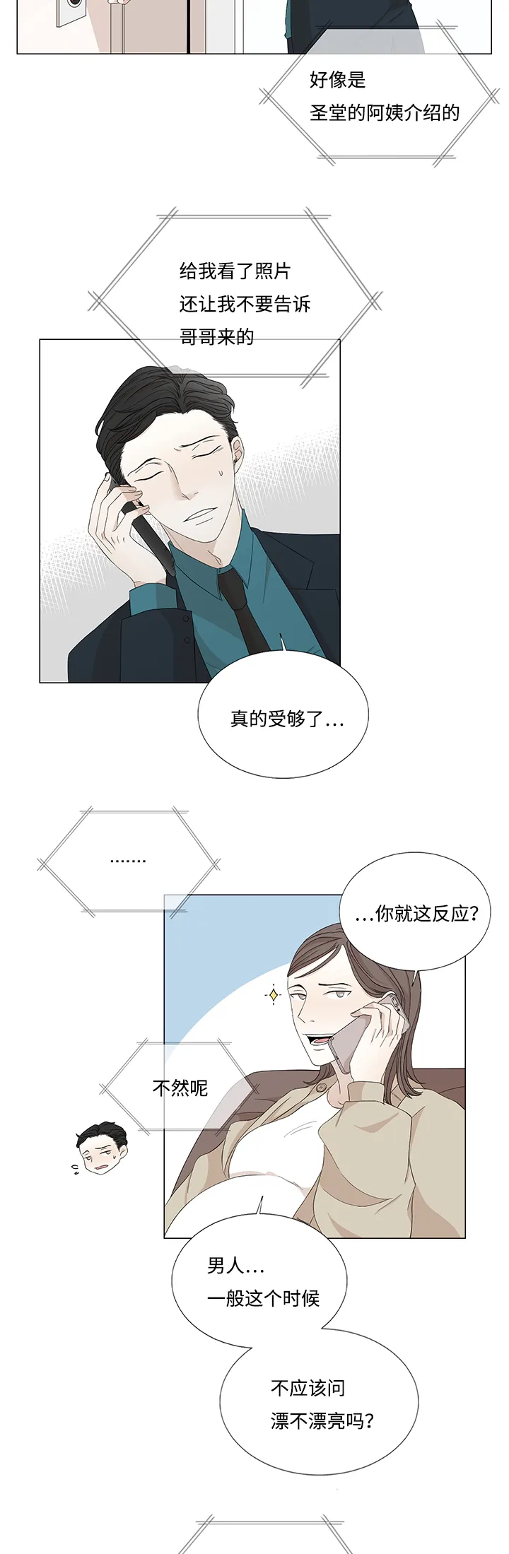 入室救援漫画漫画,第28章：偷偷注视3图