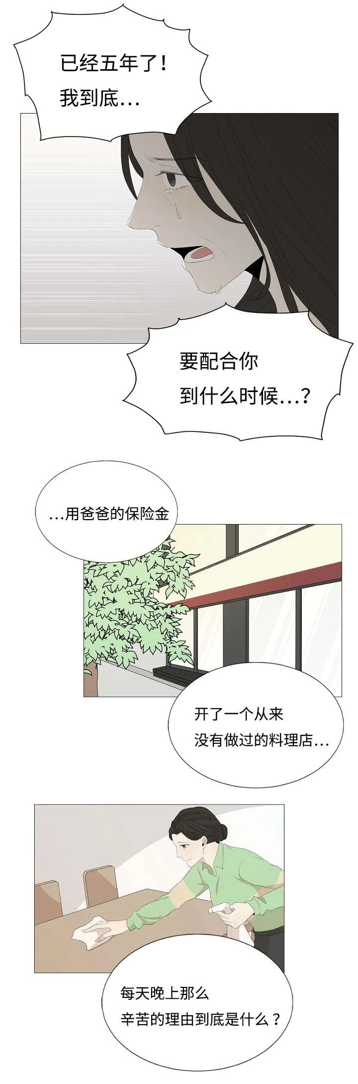 入室救援漫画漫画,第58章：不要再让我们失望7图