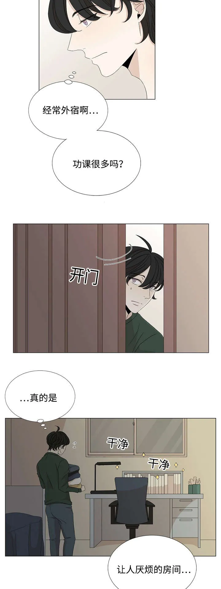 入室救援漫画漫画,第31章：偏偏是你6图