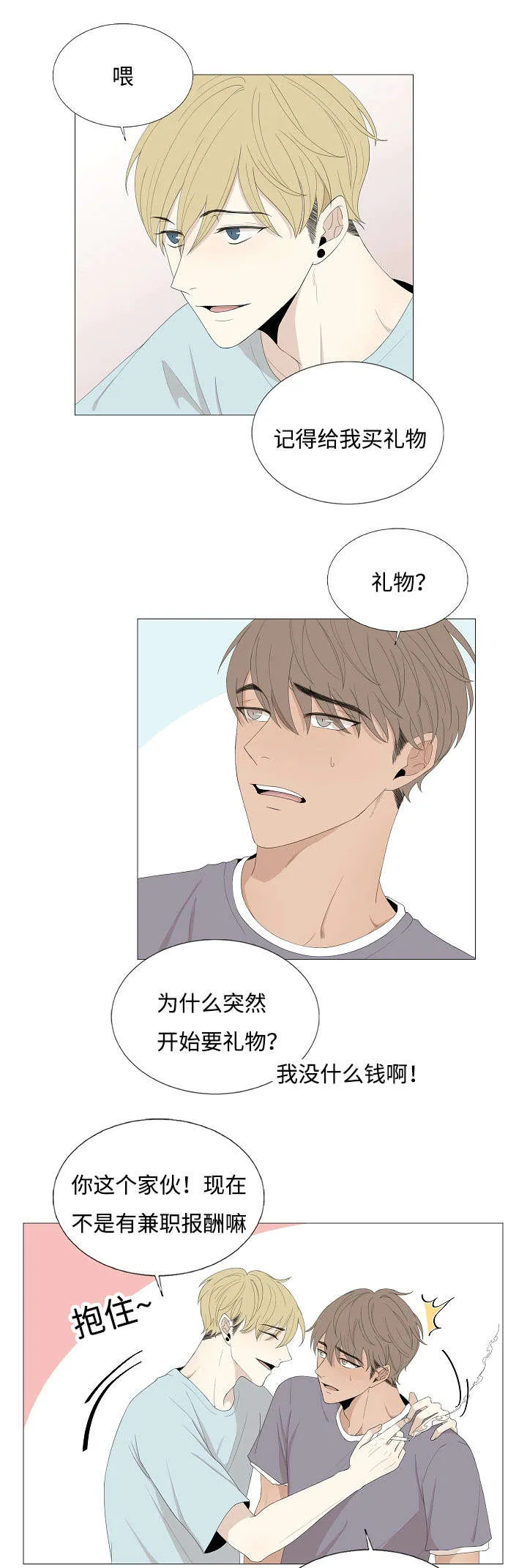 入室救援漫画漫画,第69章：传闻与秘密14图