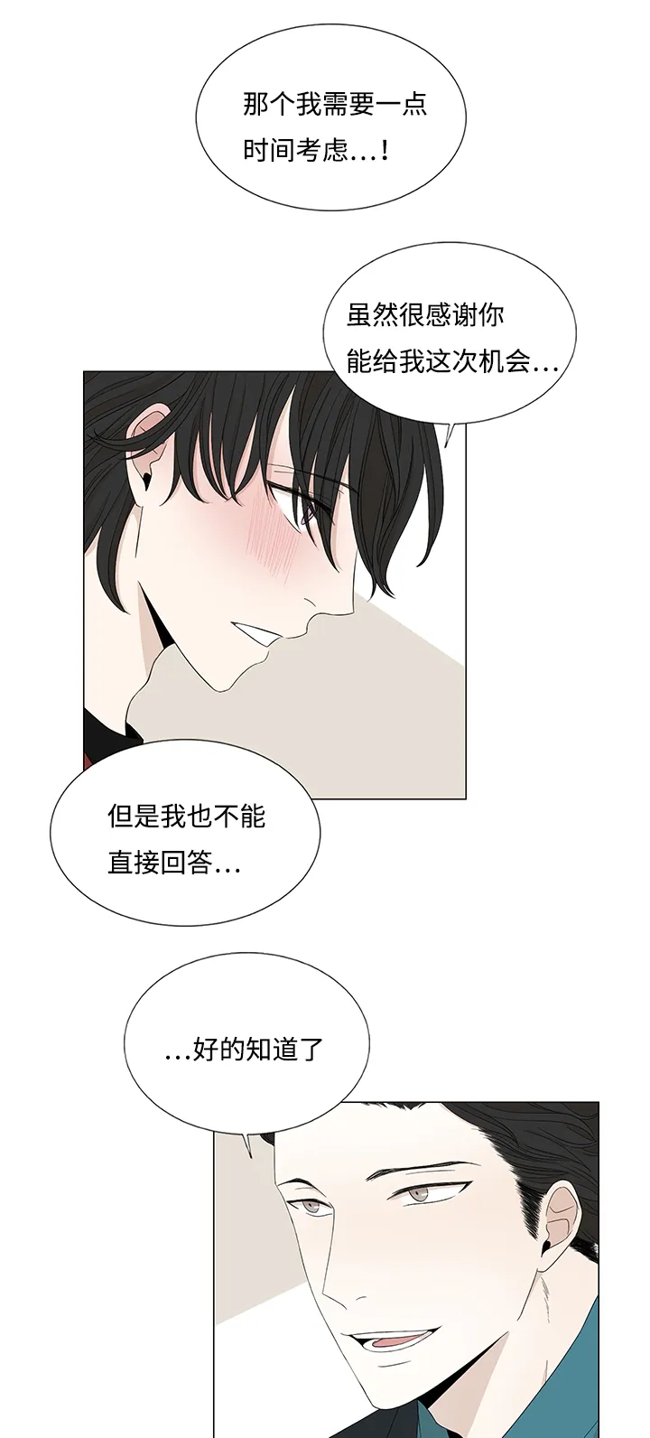 入室救援漫画漫画,第26章：帮你整理14图