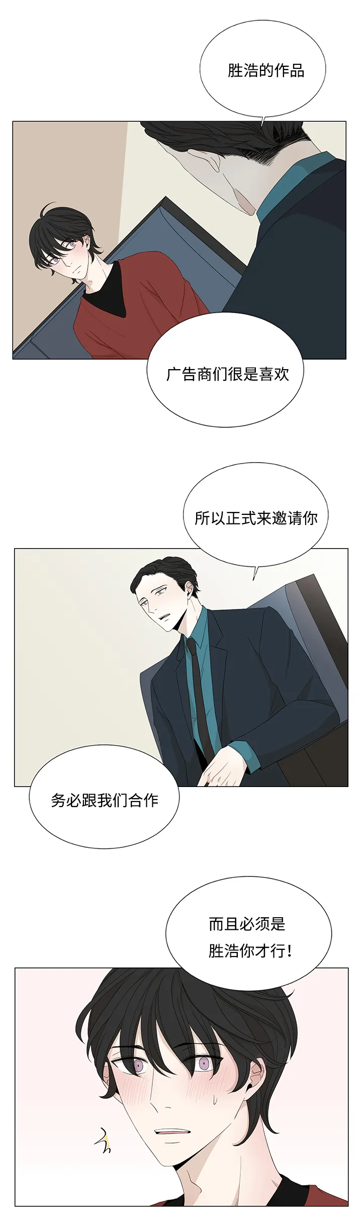 入室救援漫画漫画,第26章：帮你整理10图