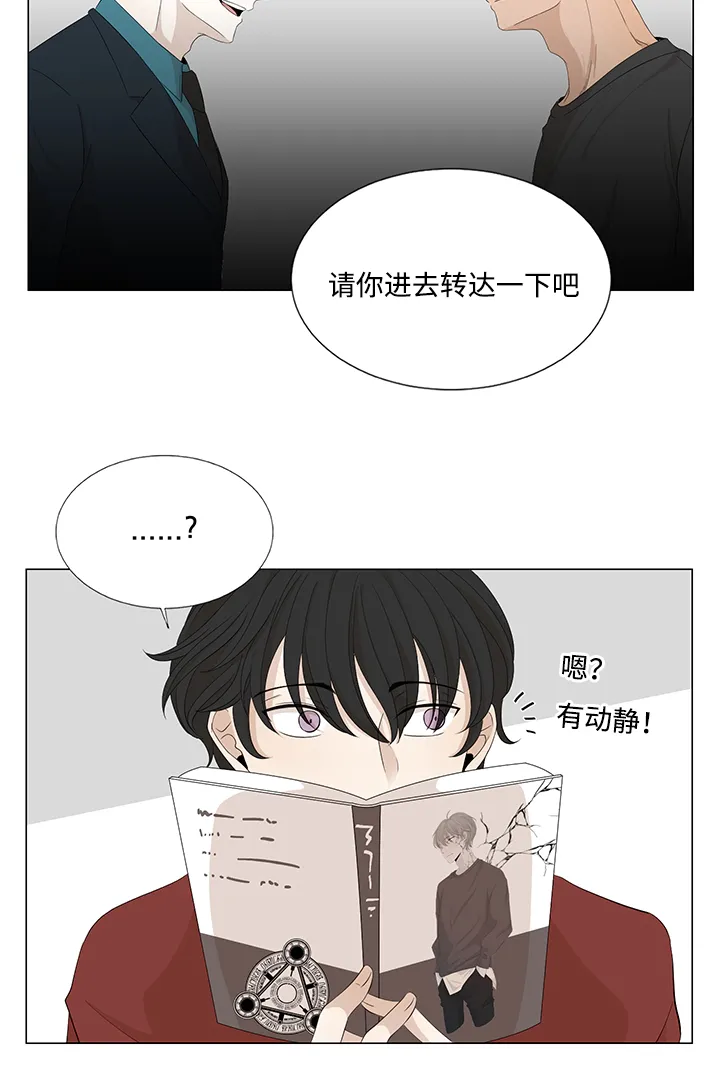 入室救援漫画漫画,第25章：作客10图