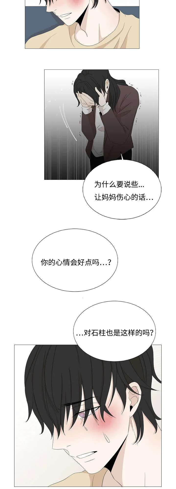 入室救援漫画漫画,第45章：会变得奇怪15图