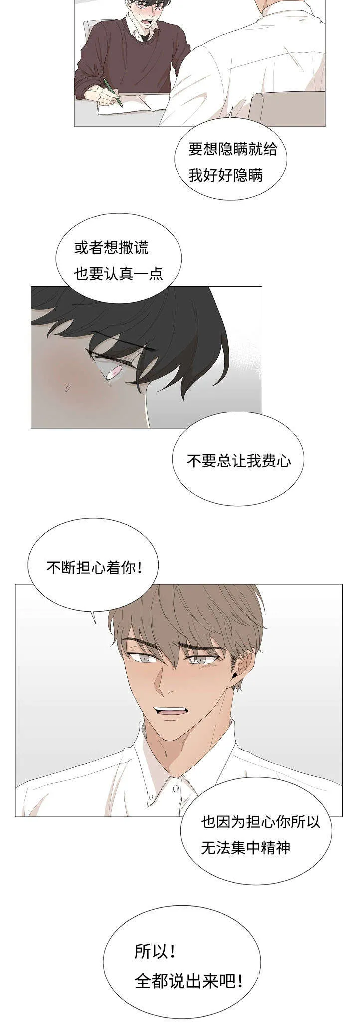 入室救援漫画漫画,第69章：传闻与秘密22图