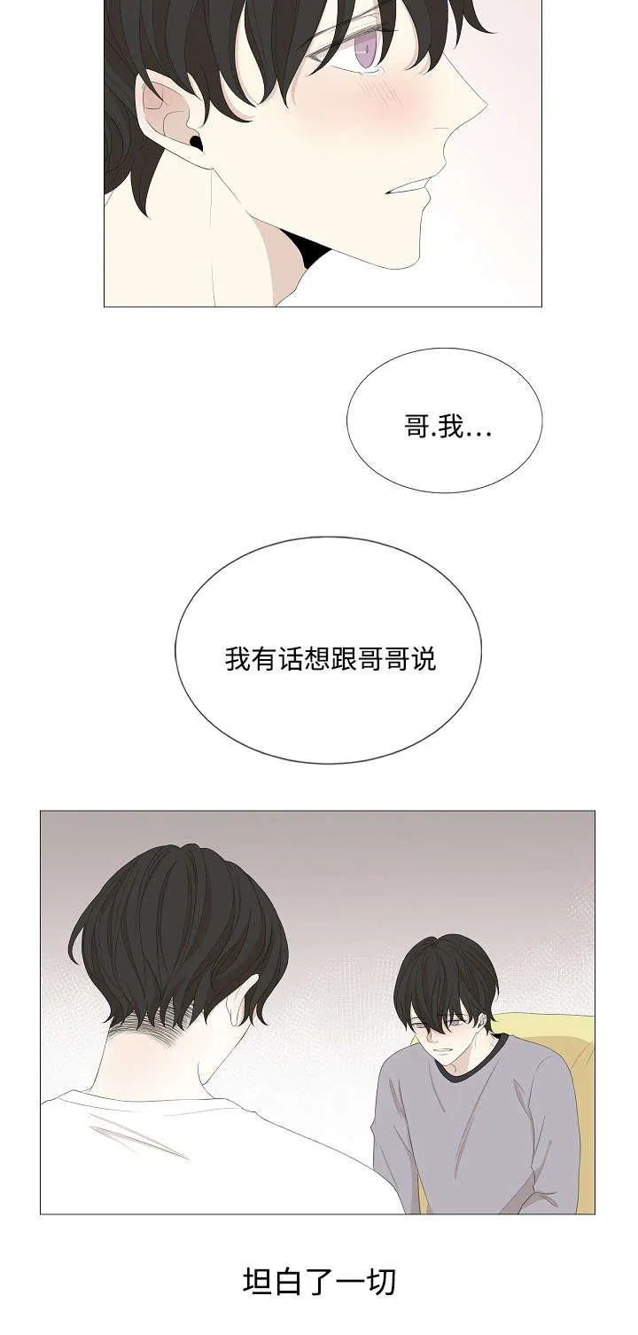 入室救援漫画漫画,第61章：对不起哥哥9图