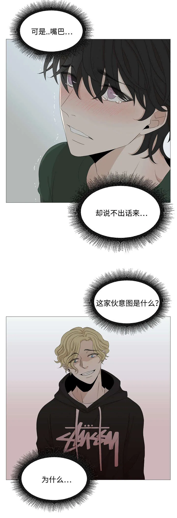 入室救援漫画漫画,第36章：不解11图