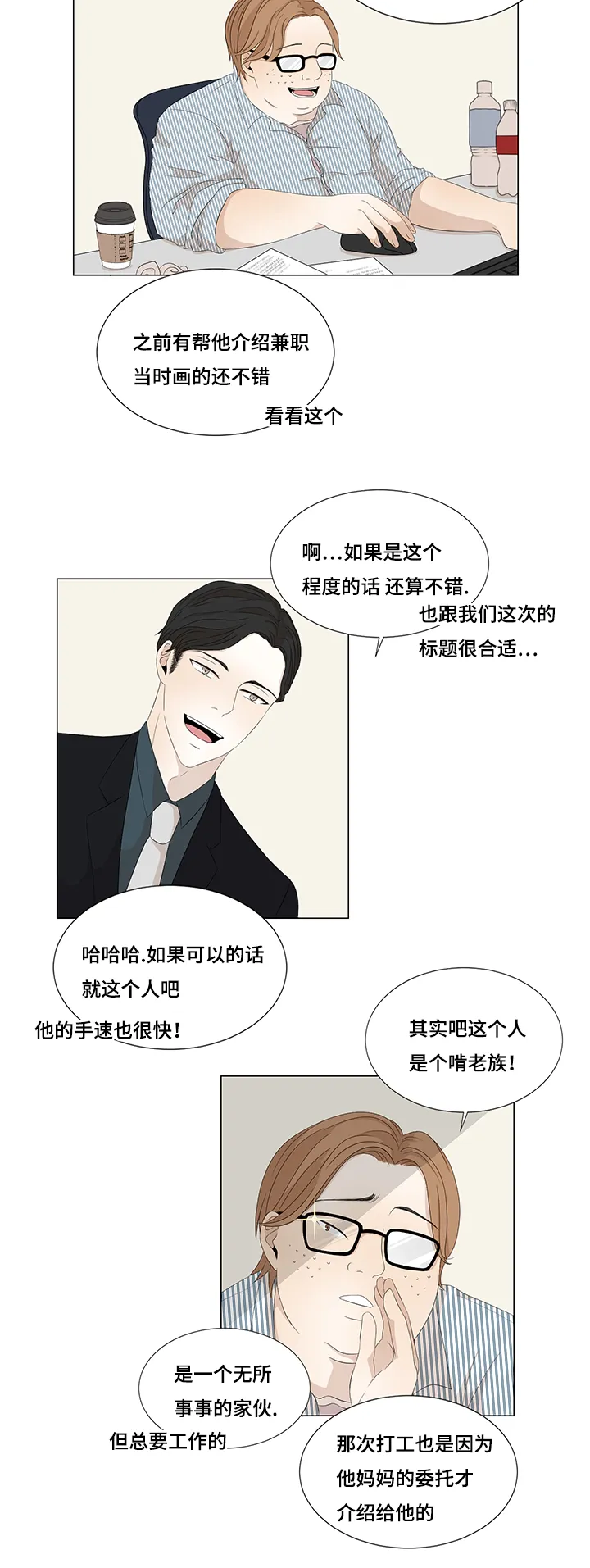 黄金救援漫画漫画,第10章：找画师13图