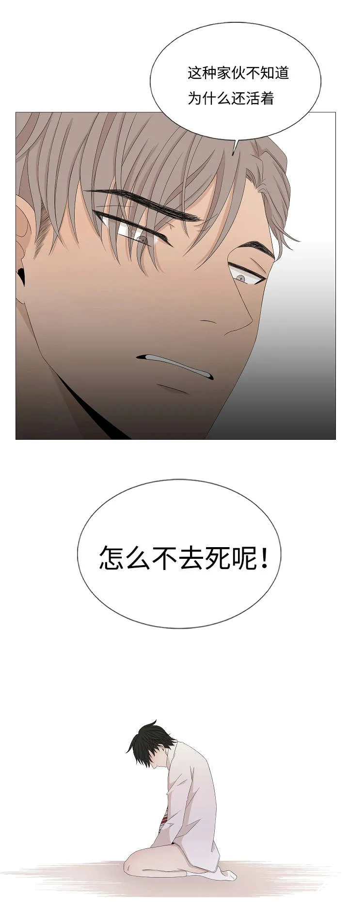 入室救援漫画漫画,第52章：拦截8图