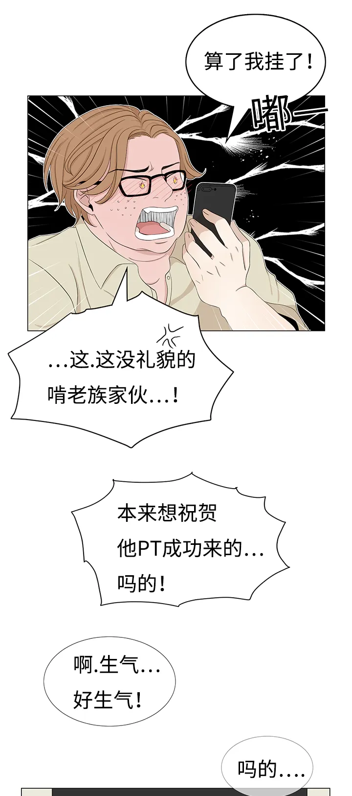 入室救援漫画漫画,第23章：一探究竟8图