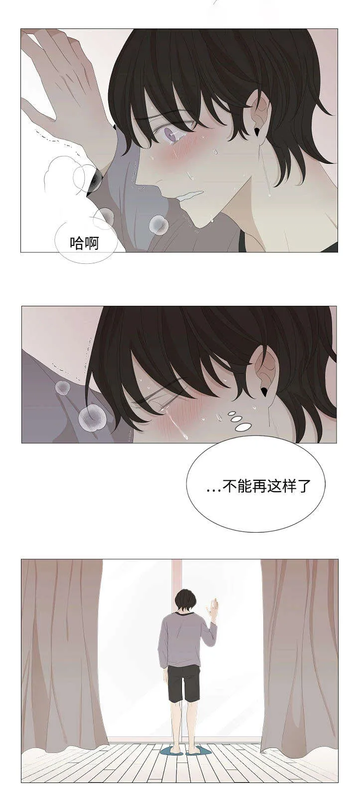 入室救援漫画漫画,第61章：对不起哥哥6图