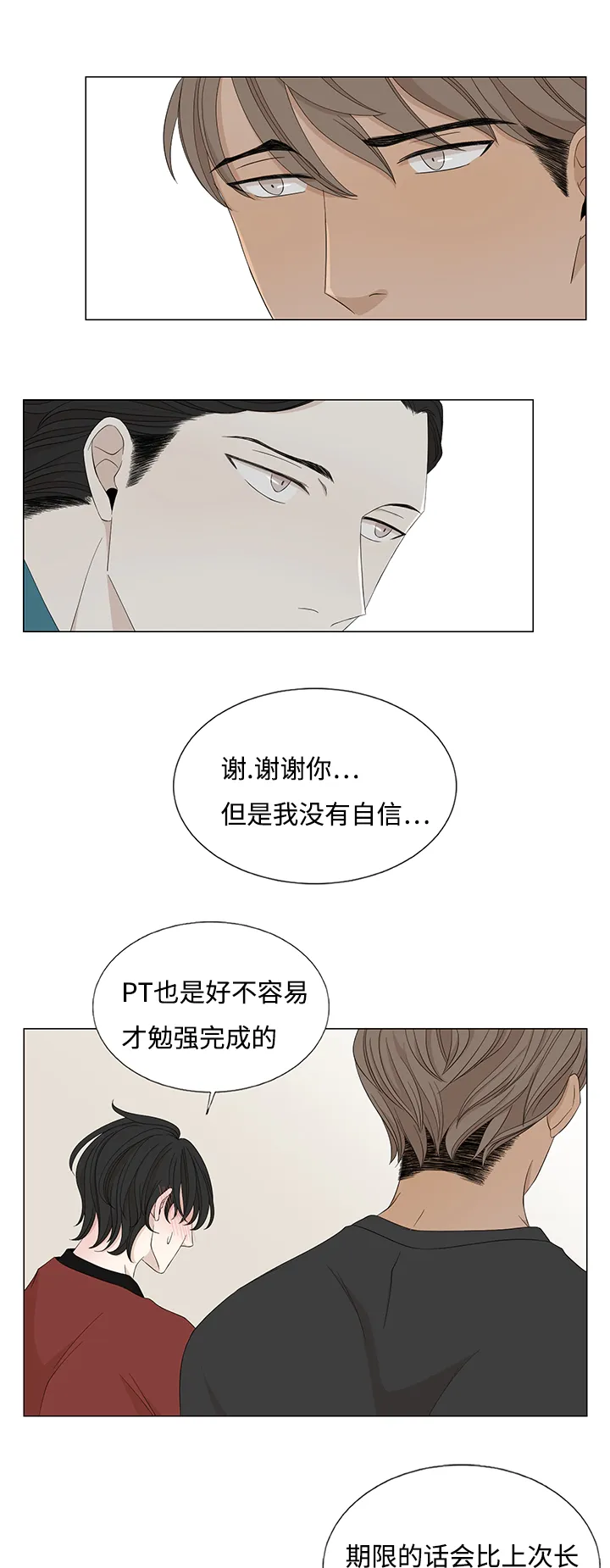 入室救援漫画漫画,第26章：帮你整理11图