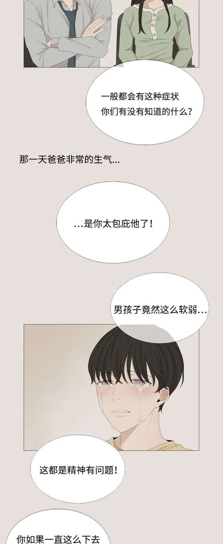 入室救援漫画漫画,第58章：不要再让我们失望16图