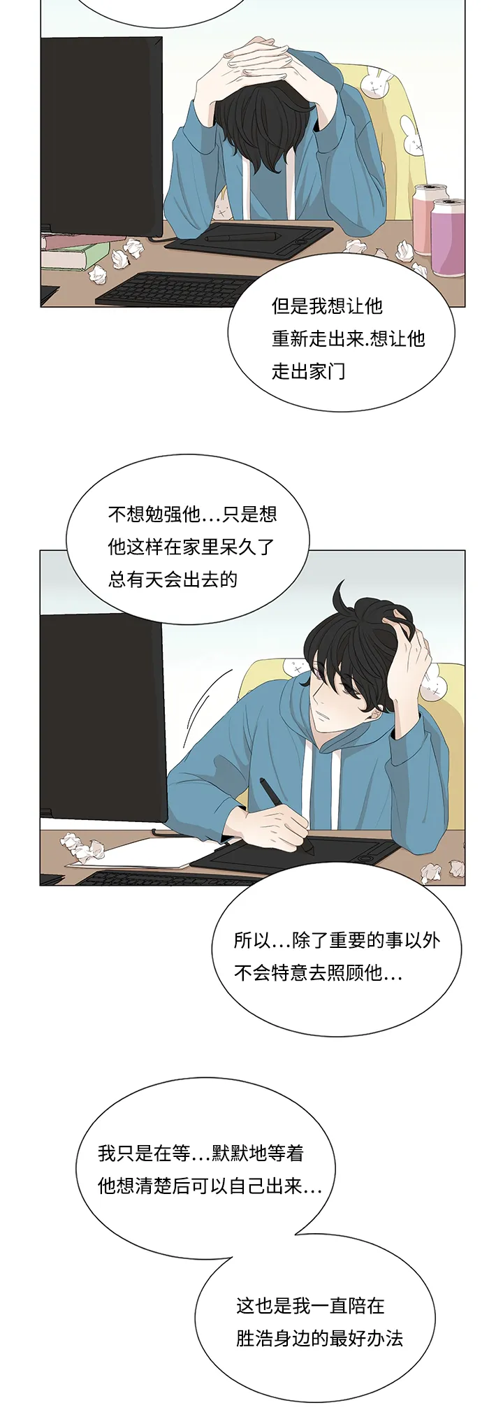 入室救援漫画漫画,第21章：真香定律5图