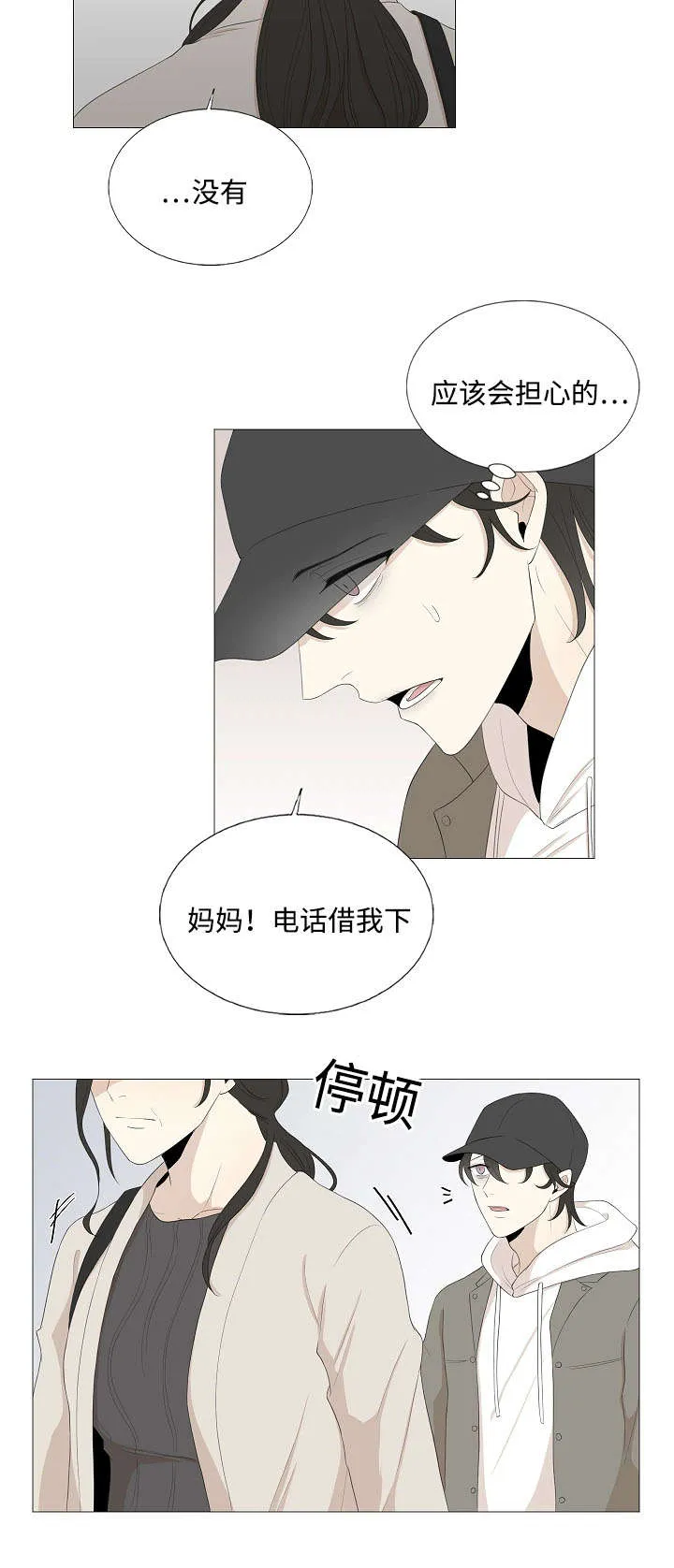 入室救援漫画漫画,第66章：快点长大5图