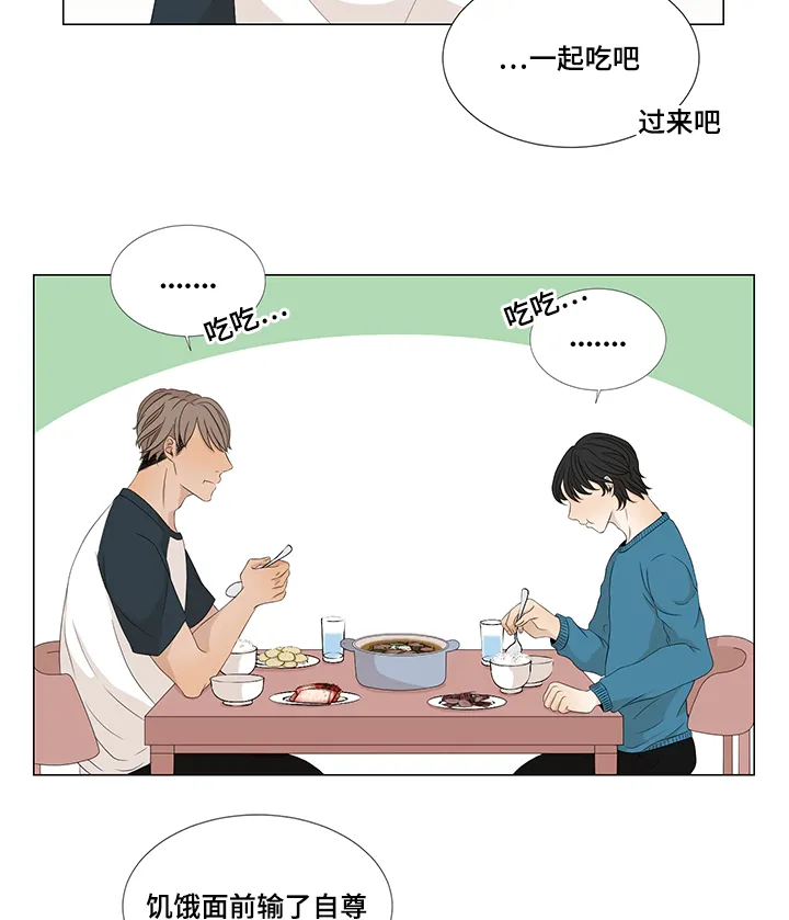 入室救援漫画漫画,第11章：吃饭6图