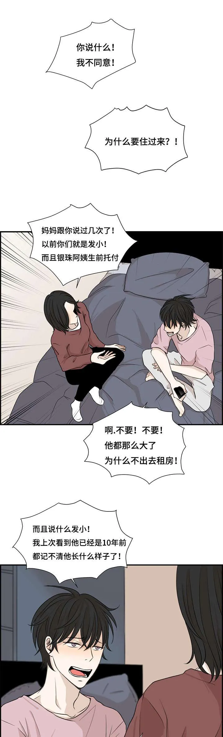 入室救援漫画漫画,第1章：新来的合租是发小14图