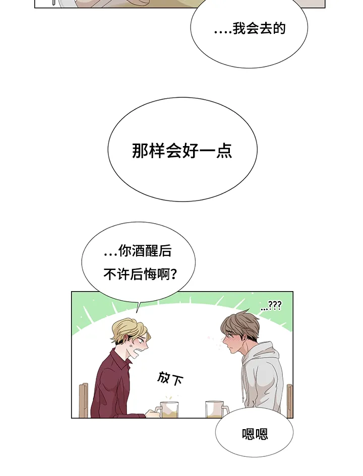 入室救援漫画漫画,第15章：缘分已尽6图