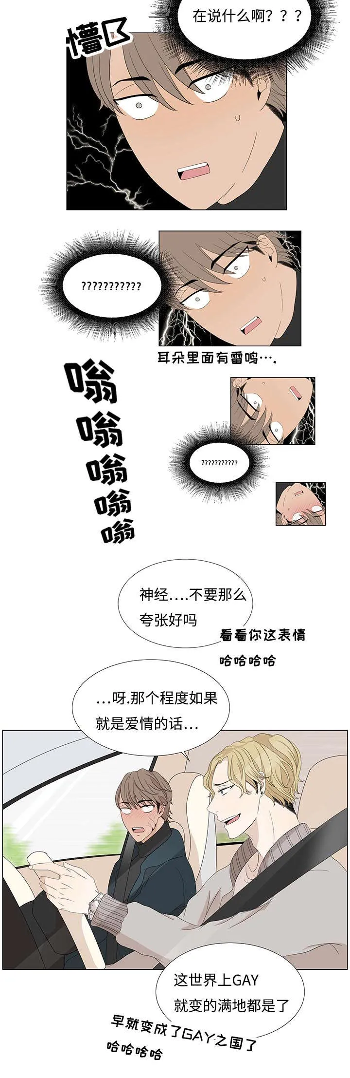 入室救援漫画漫画,第5章：不敢相信16图