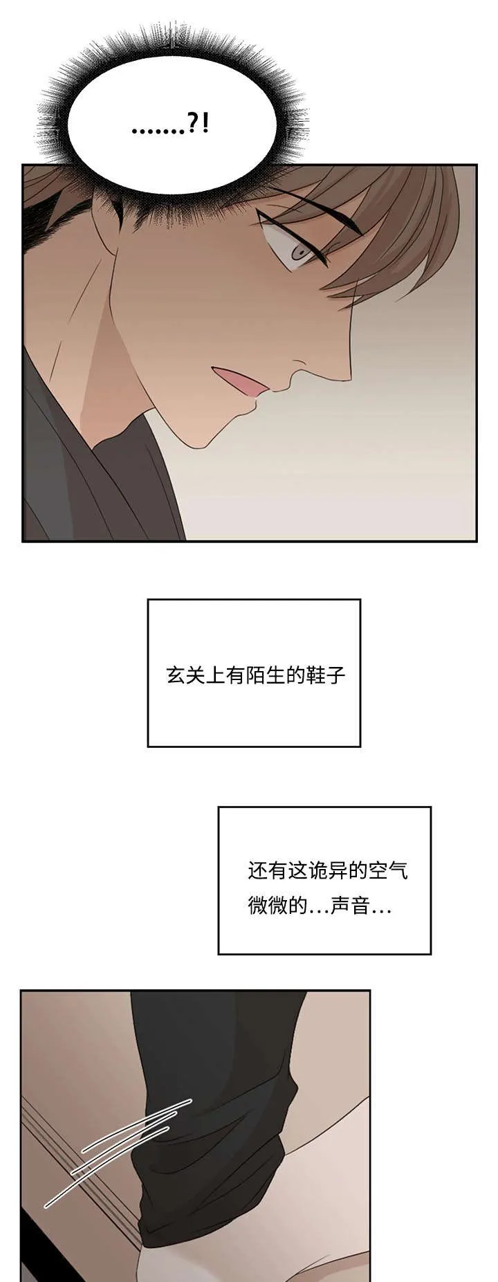 入室救援漫画漫画,第3章：发现14图