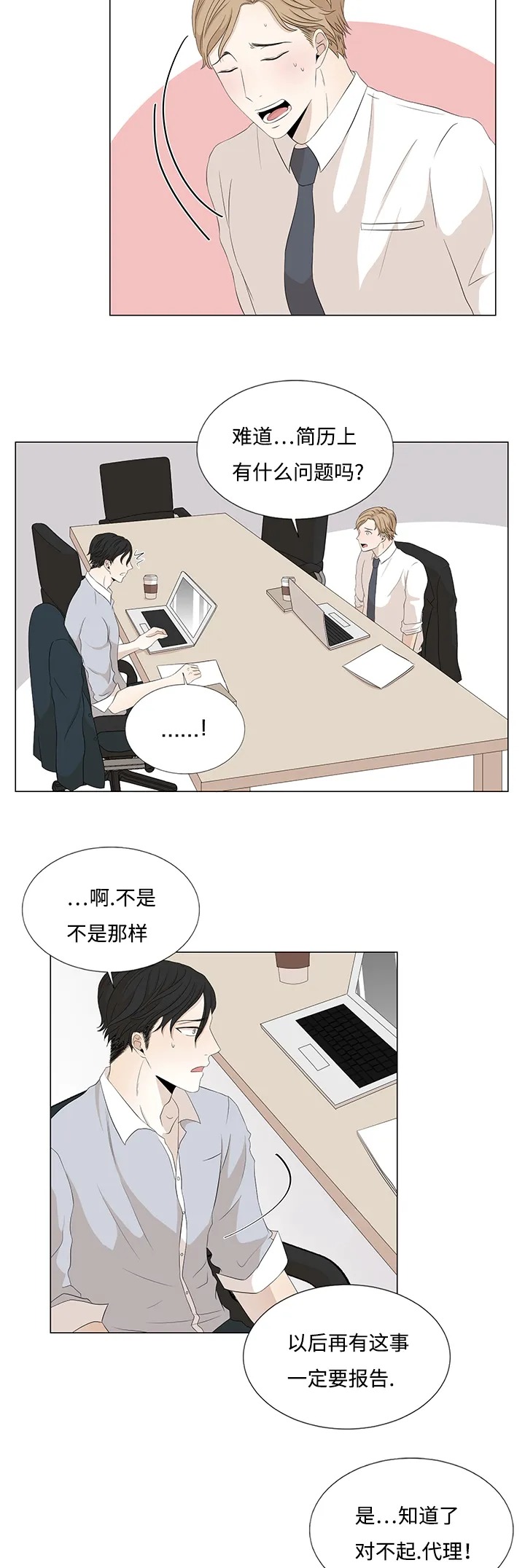 入室救援漫画漫画,第20章：要疯了11图