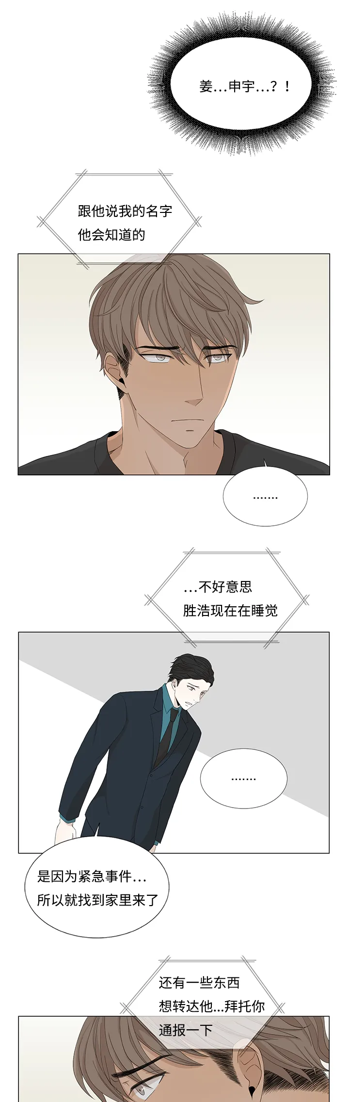 入室救援漫画漫画,第25章：作客6图