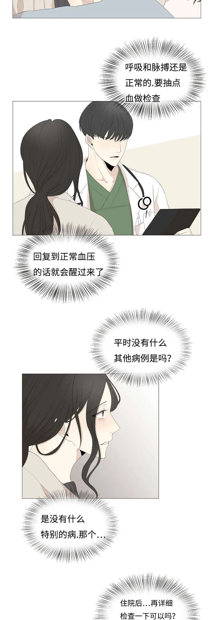 入室救援漫画漫画,第64章：你在哪3图