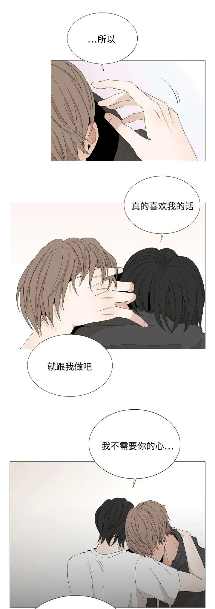 入室救援漫画漫画,第49章：看着你的脸7图