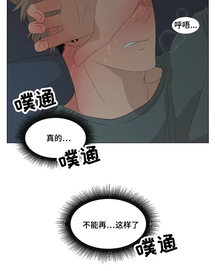 入室救援漫画漫画,第14章：大梦初醒3图