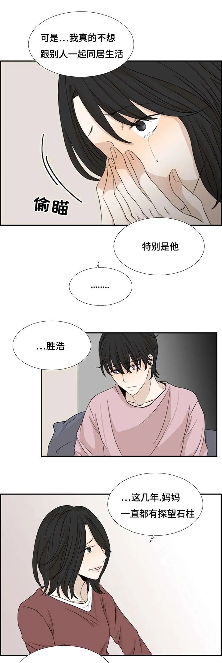 入室救援漫画漫画,第1章：新来的合租是发小20图