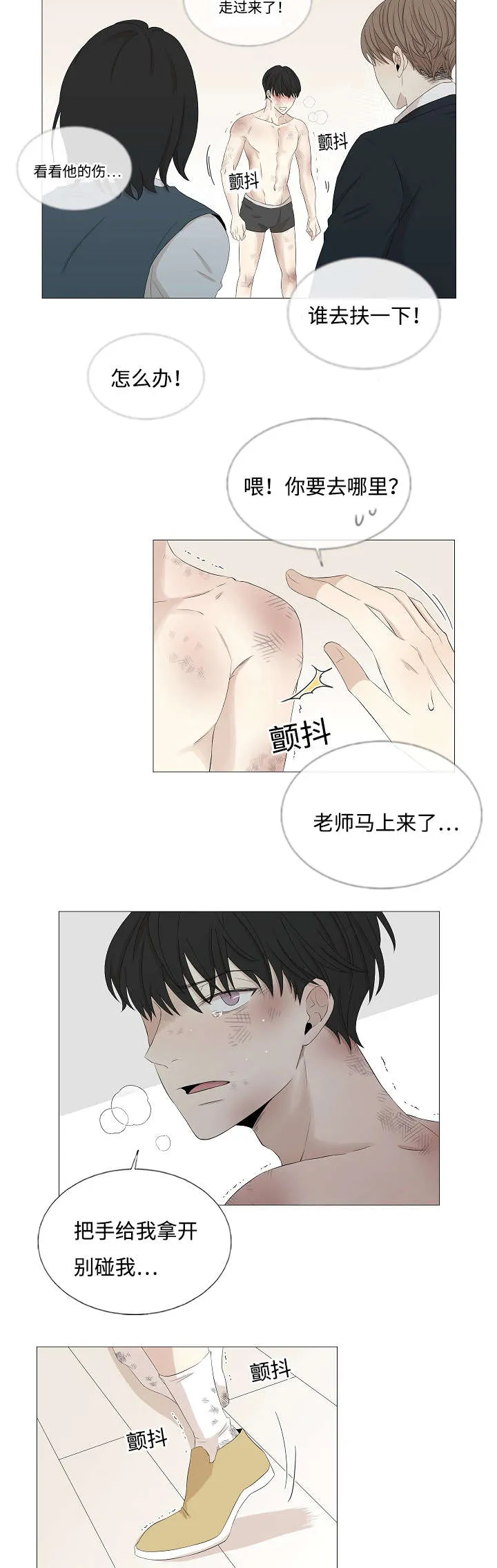 入室救援漫画漫画,第53章：我在做梦嘛8图