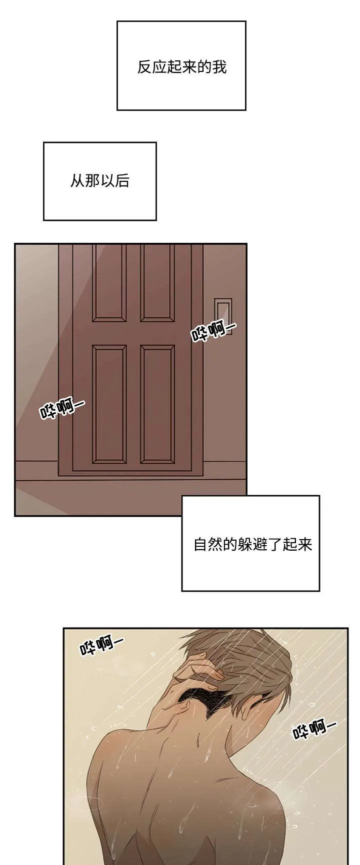 入室救援漫画漫画,第4章：咨询好友5图