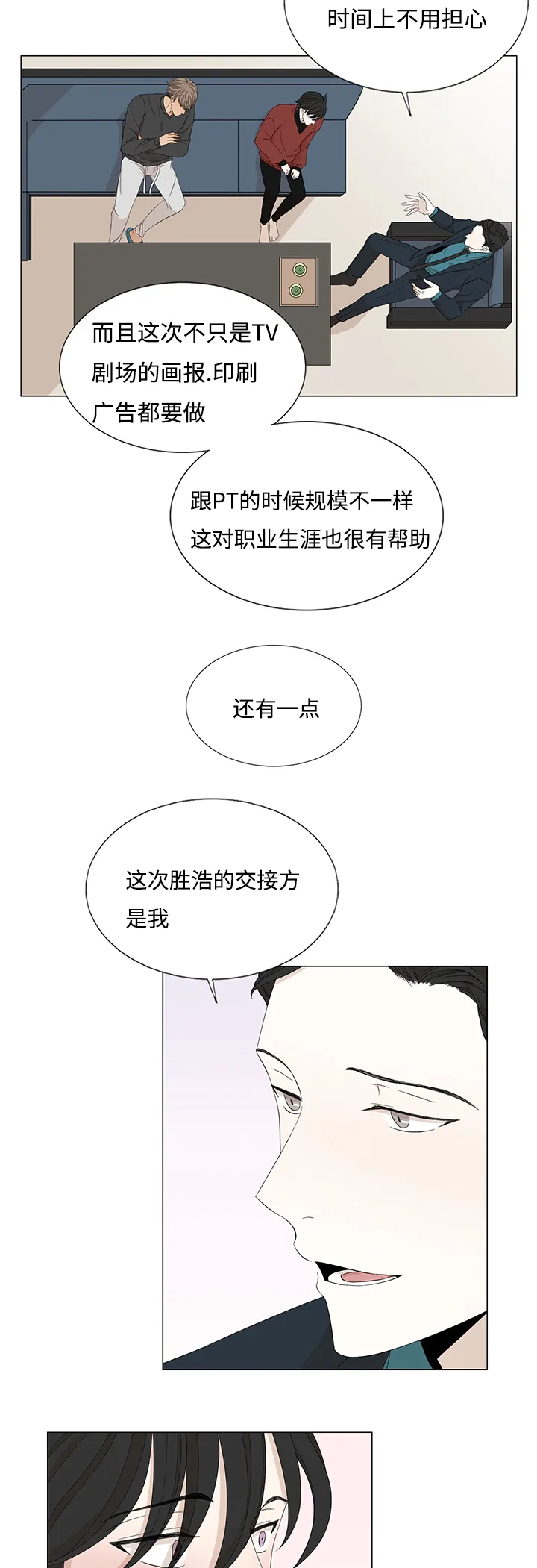 入室救援漫画漫画,第26章：帮你整理12图