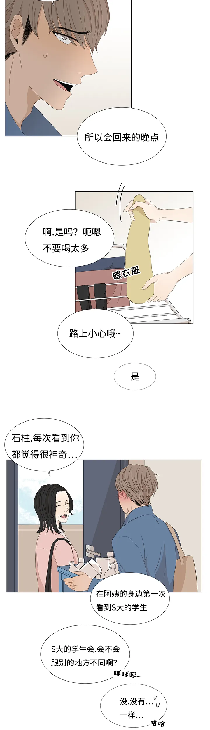 入室救援漫画漫画,第7章：新人3图