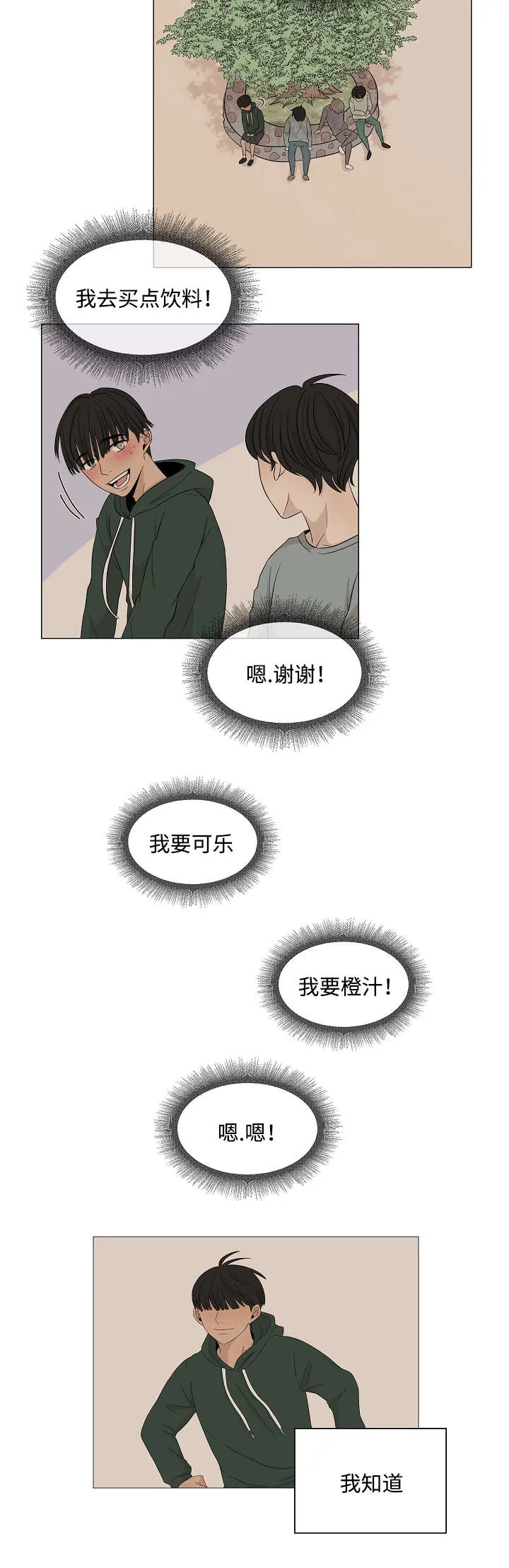 入室救援漫画漫画,第45章：会变得奇怪2图