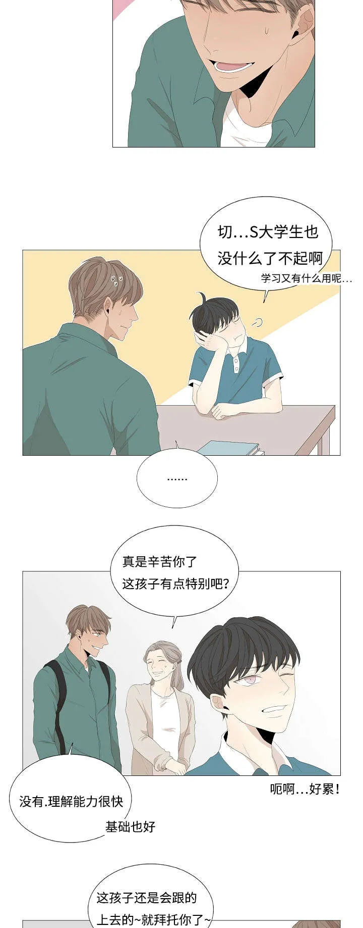 入室救援漫画漫画,第57章：真的喜欢过吗7图