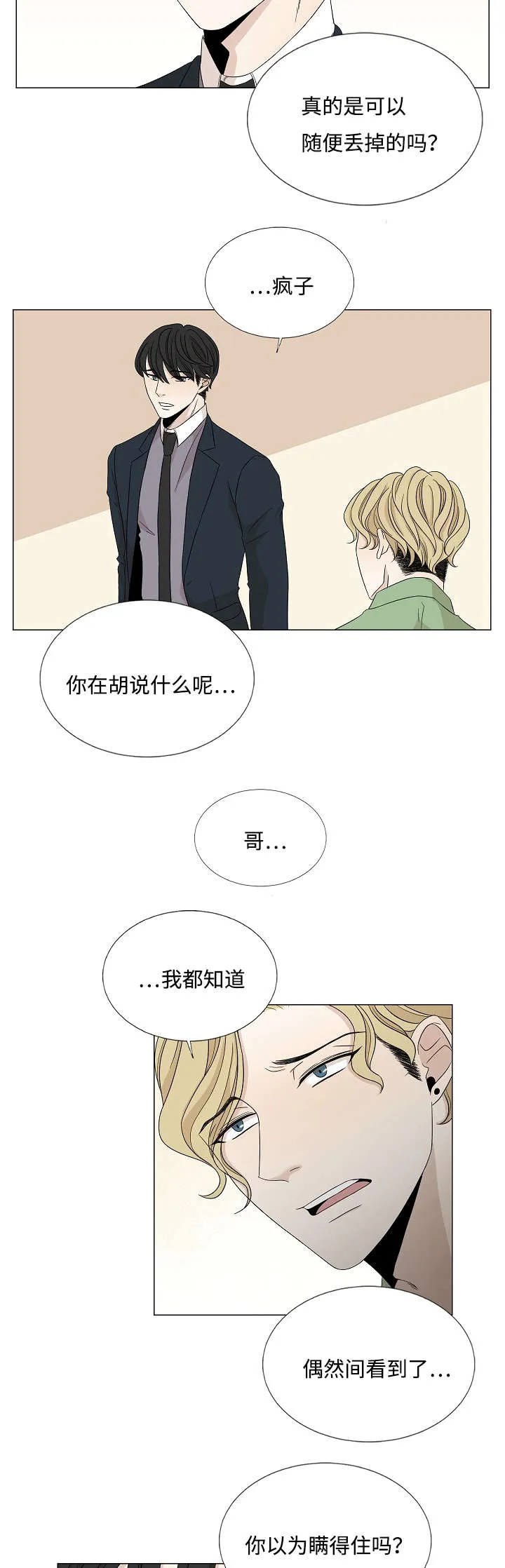 入室救援漫画漫画,第30章：对峙15图