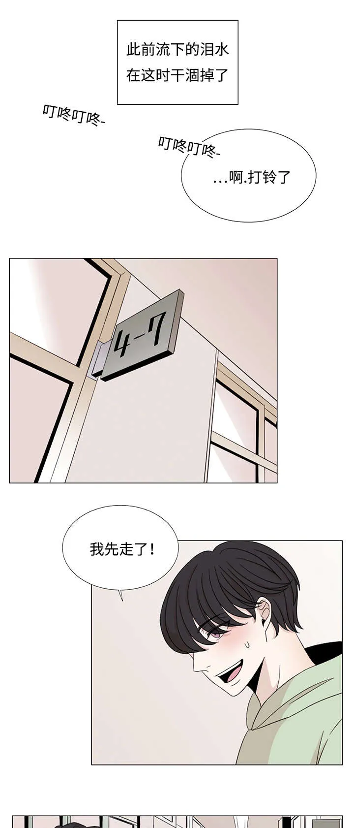 入室救援漫画漫画,第32章：意外6图