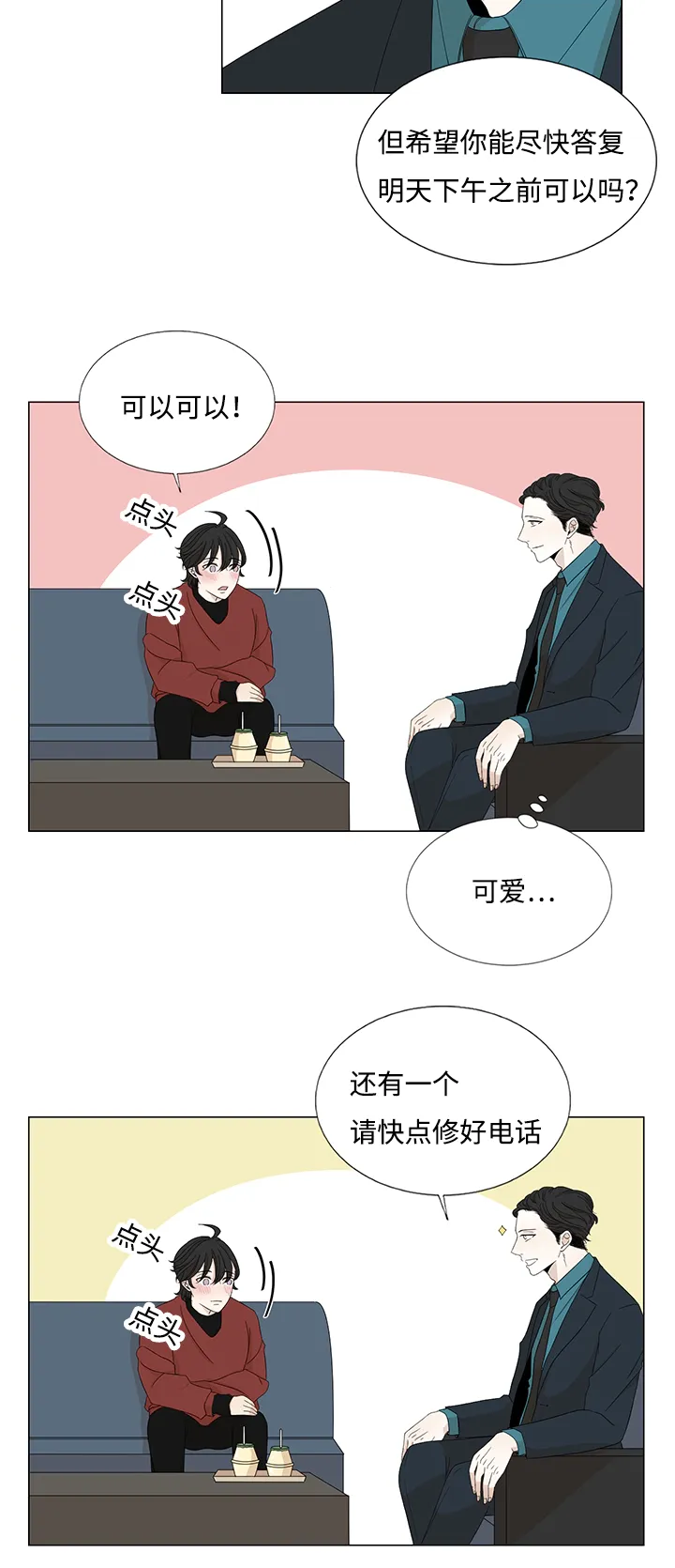 入室救援漫画漫画,第26章：帮你整理15图