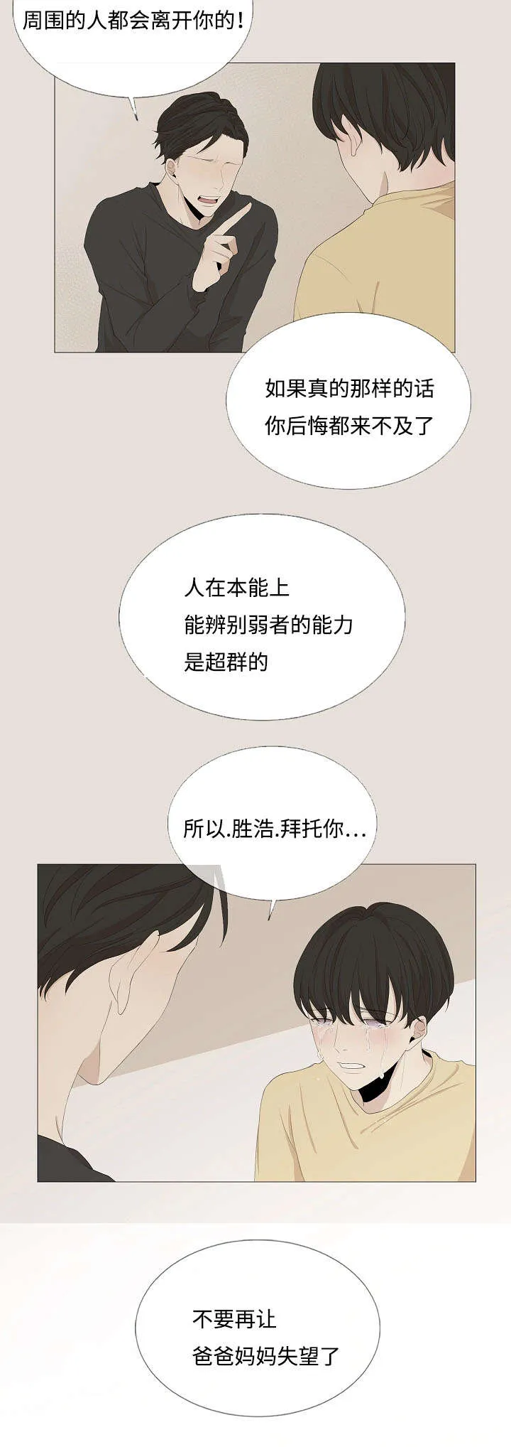 入室救援漫画漫画,第58章：不要再让我们失望17图