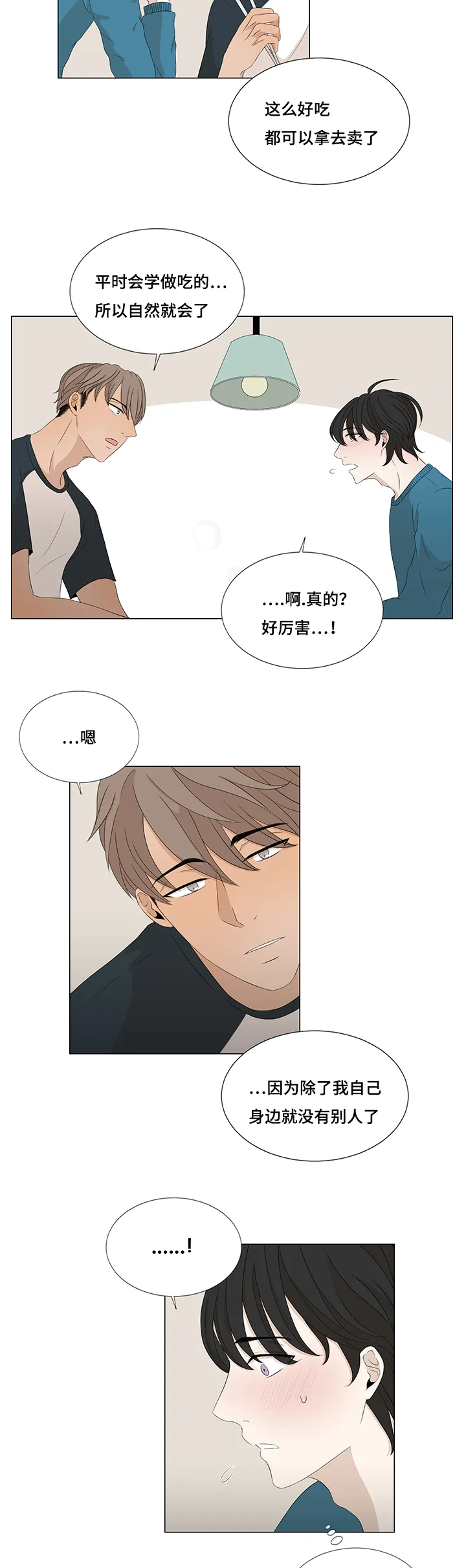 入室救援漫画漫画,第11章：吃饭9图