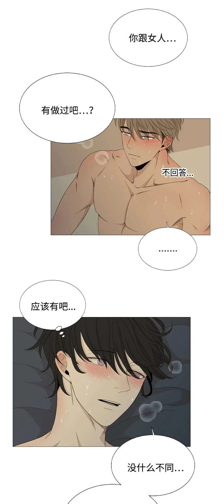 入室救援漫画漫画,第49章：看着你的脸16图