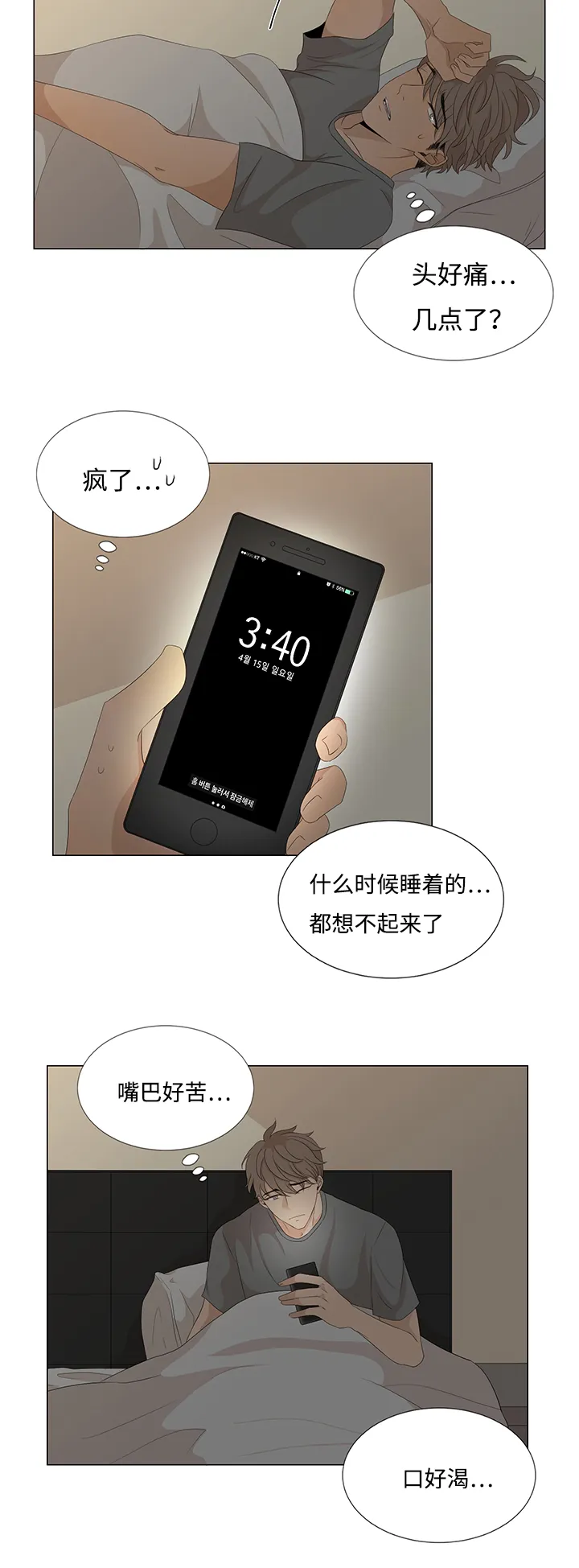 入室救援漫画漫画,第18章：什么情况8图