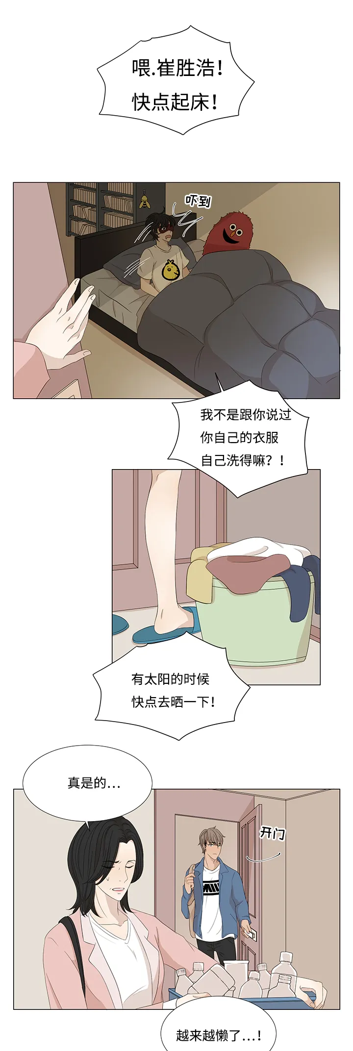 入室救援漫画漫画,第7章：新人1图