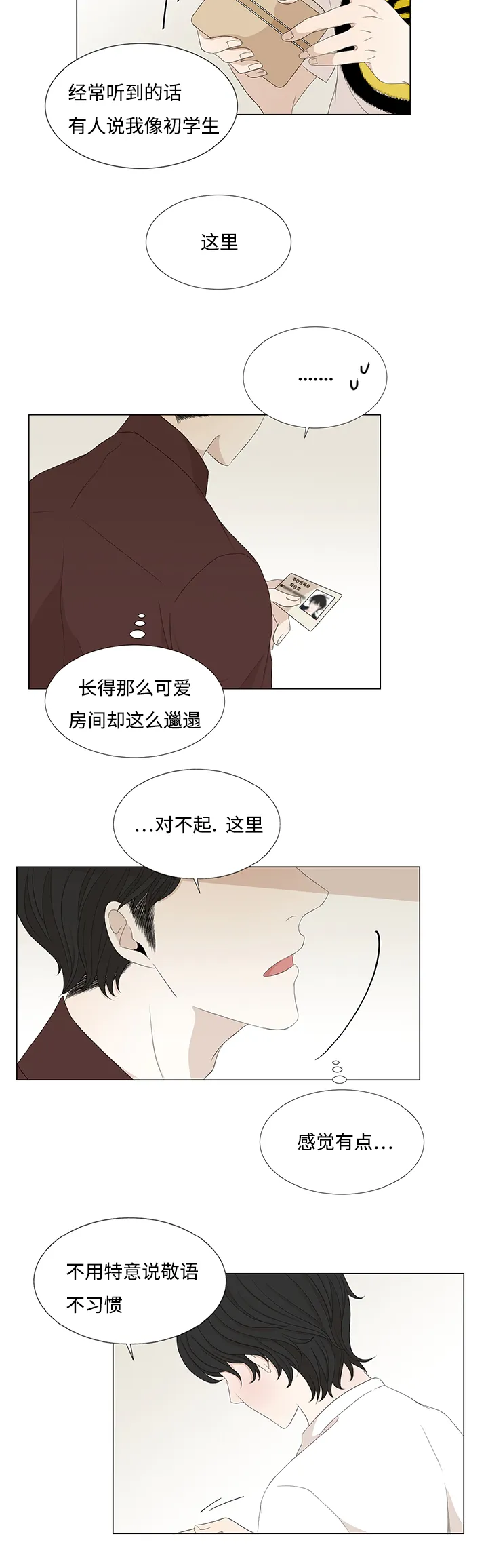 入室救援漫画漫画,第7章：新人16图