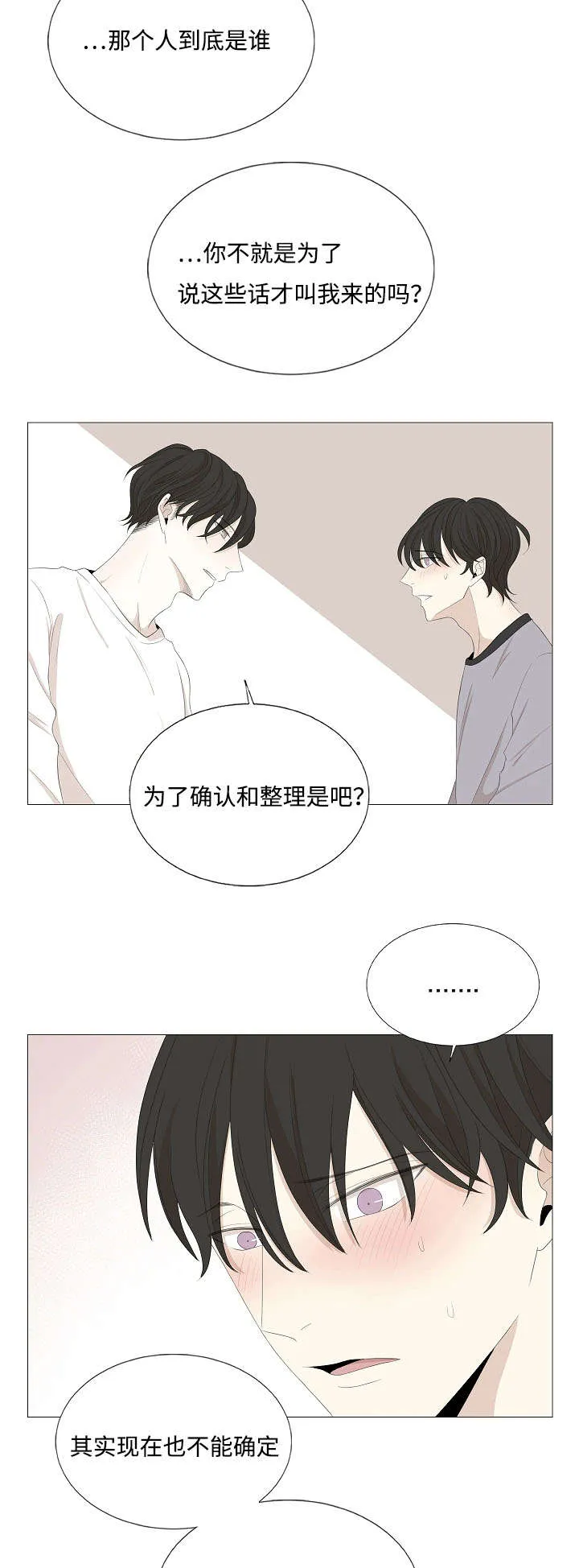 入室救援漫画漫画,第61章：对不起哥哥14图