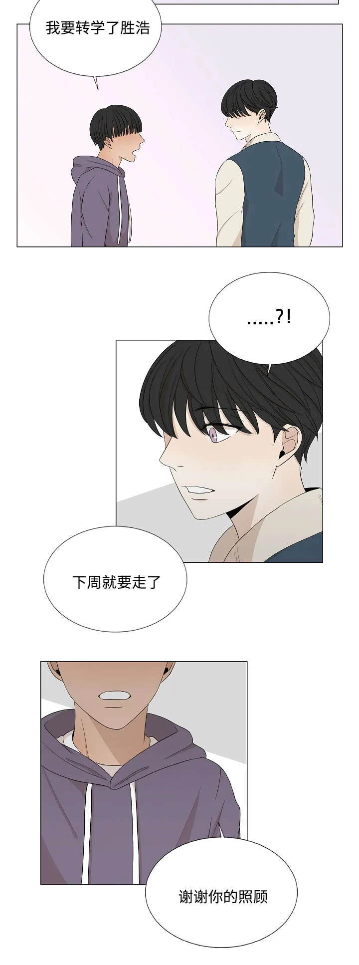 入室救援漫画漫画,第34章：做了什么梦10图