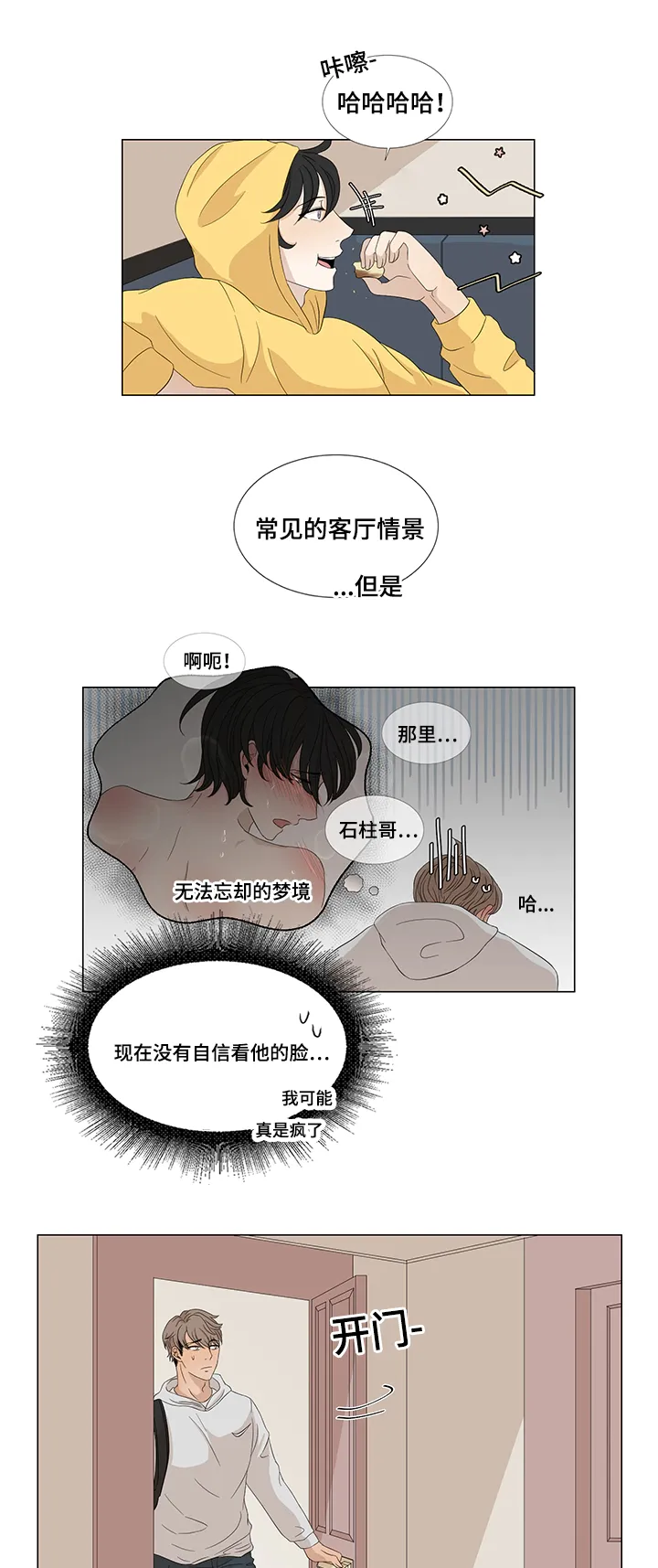 入室救援漫画漫画,第14章：大梦初醒11图